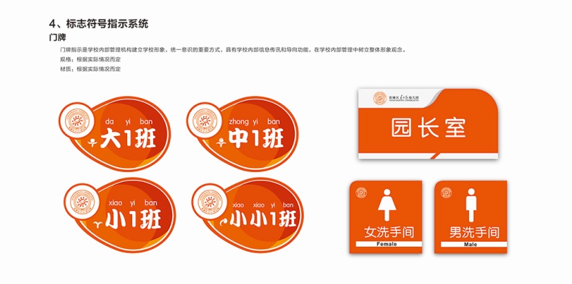 濱州東方紅幼兒園——學校文化綜合設(shè)計