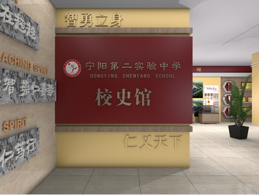 寧陽(yáng)第二實(shí)驗(yàn)中學(xué)——學(xué)校文化綜合設(shè)計(jì)